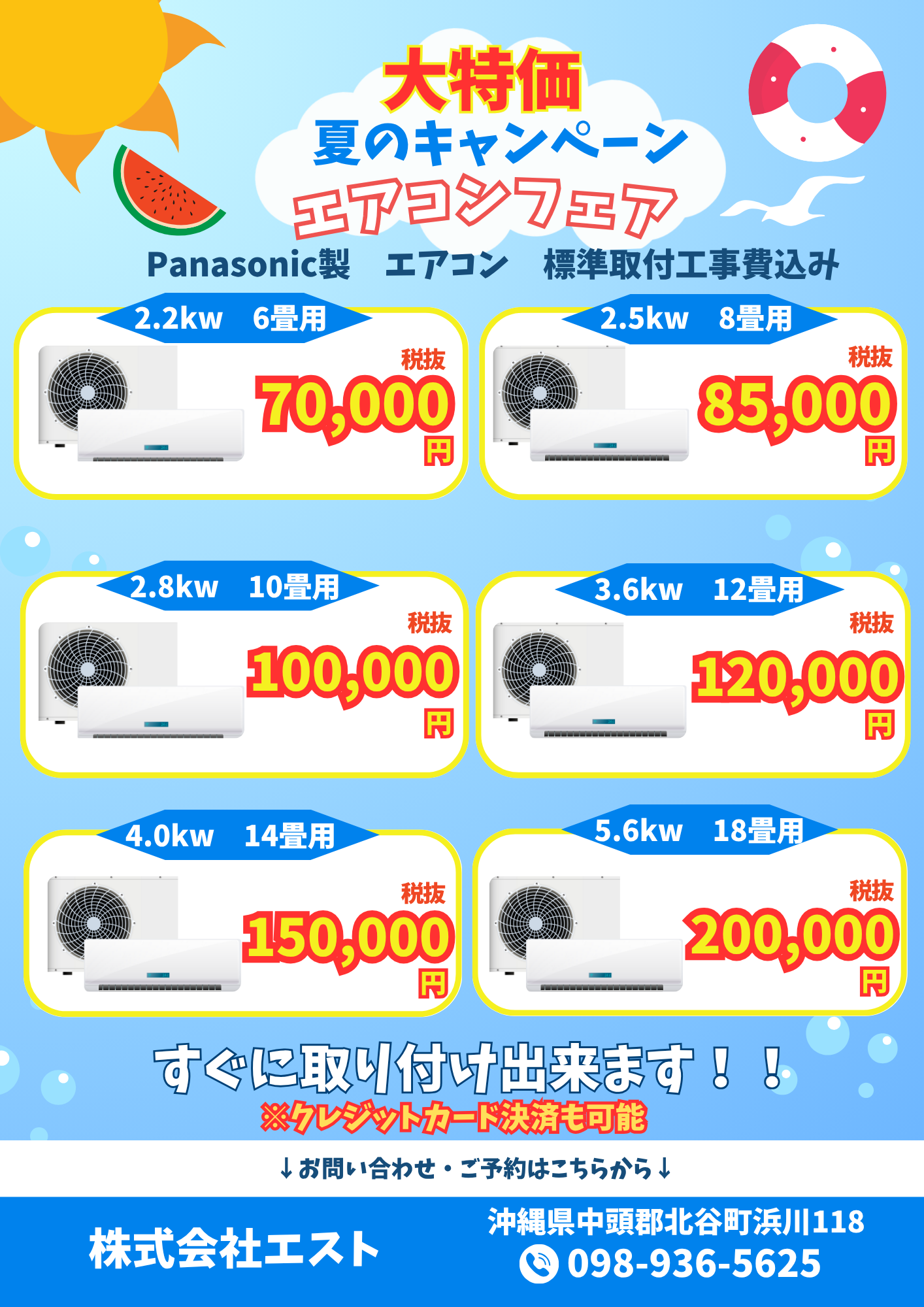 🌞 大特価！夏のキャンペーン「エアコンフェア」 - 沖縄で蓄電池の導入