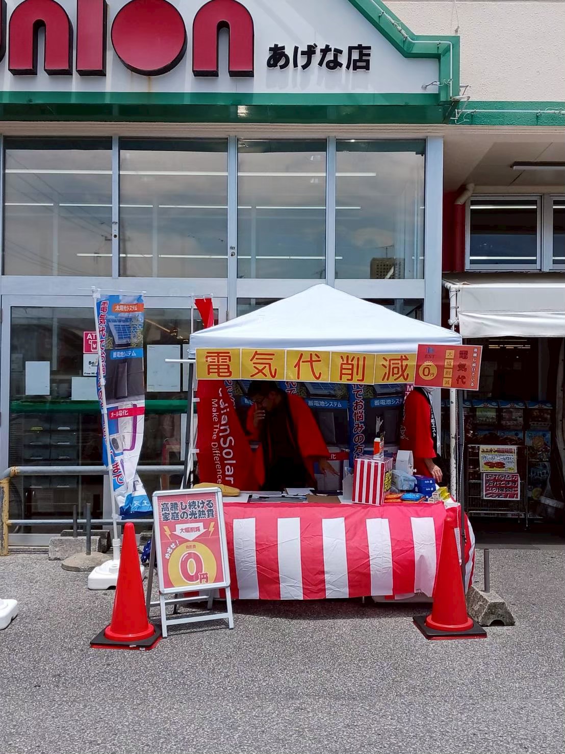 光熱費削減の無料相談会 施工様子